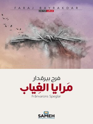 cover image of مرايا الغياب